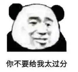 热门表情丨今日份记仇熊猫拿下耳机你大了爸管不了你了