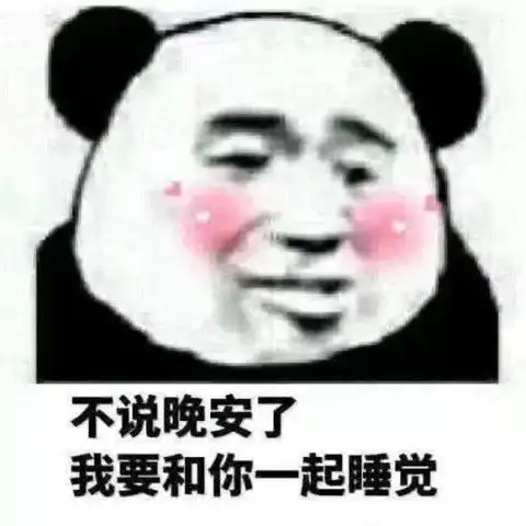 最近渣男表情包火了摊牌吧,我爱你,我没钱