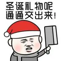 圣诞节金馆长恶搞表情包金馆长圣诞节恶搞表情包免费版下载9553下载