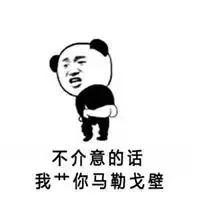 微信骂人搞笑图片微信头像图片大全