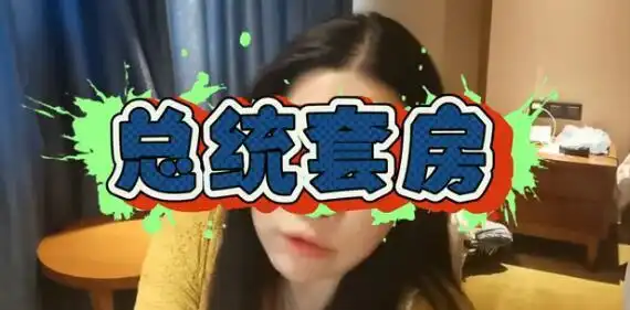 倩女幽魂编剧再曝猛料老艺术家住破宾馆,流量住总统套房