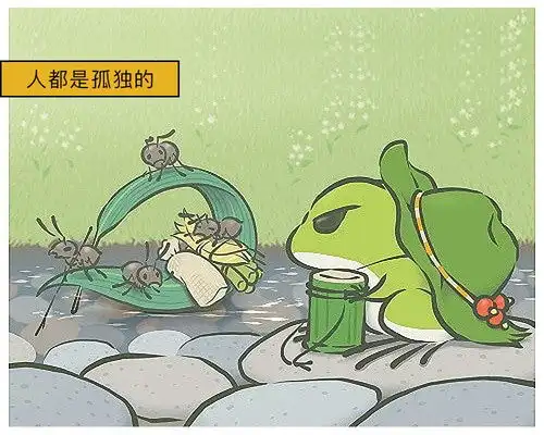 爱上了一只呱,它总是不回家