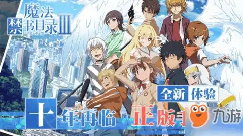 魔法禁书目录手游美琴攻略秘籍魔法禁书目录手游美琴完全攻略美琴技巧大全九游手机游戏