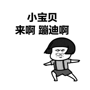 表情包动图这谁顶得住啊