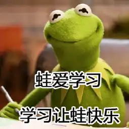 我差不多是一只废蛙了科米蛙表情包下载9张腾牛下载