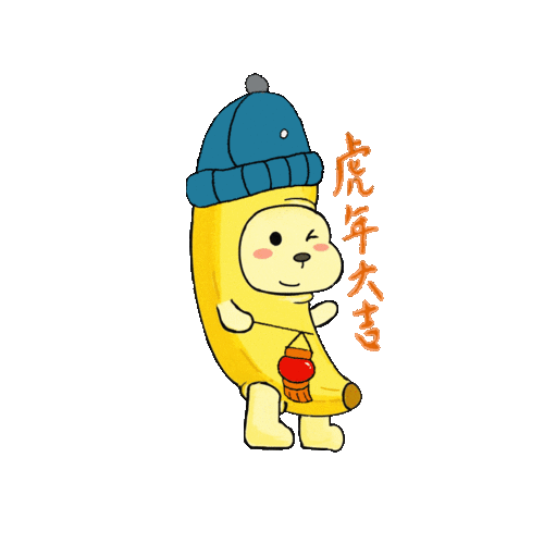 拜年啦南沙专属新年表情包,还有红包封面,快来下载