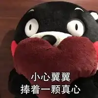 小心翼翼表情包