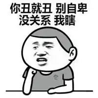 逗笑女朋友的表情包微信头像图片大全