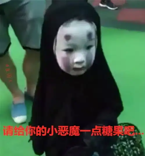 万圣节要糖表情包合集不给糖就捣蛋