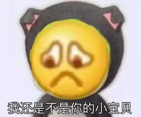 葡萄美酒夜光卑表情包大全朋友圈卑微表情包自嘲表情图片