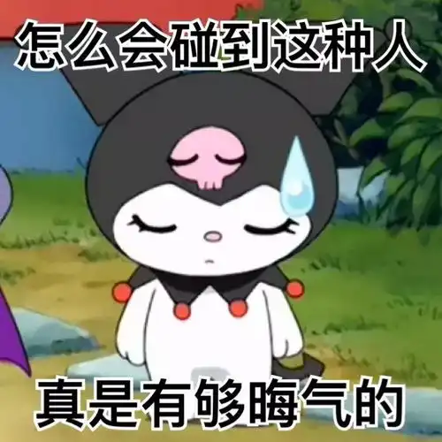 三丽鸥阴阳怪气表情包