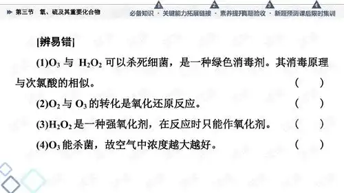 2022届高考化学一轮复习氧硫及其重要化合物课件136张.ppt