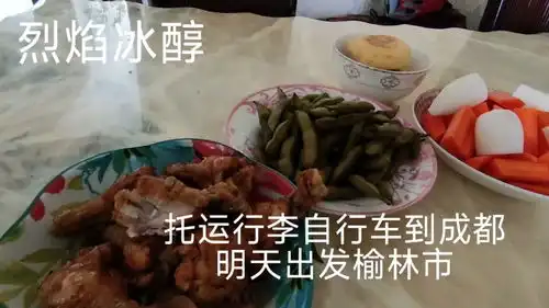 给老婆再做一顿饭,托运自行车到成都,明天坐火车第一站陕西榆