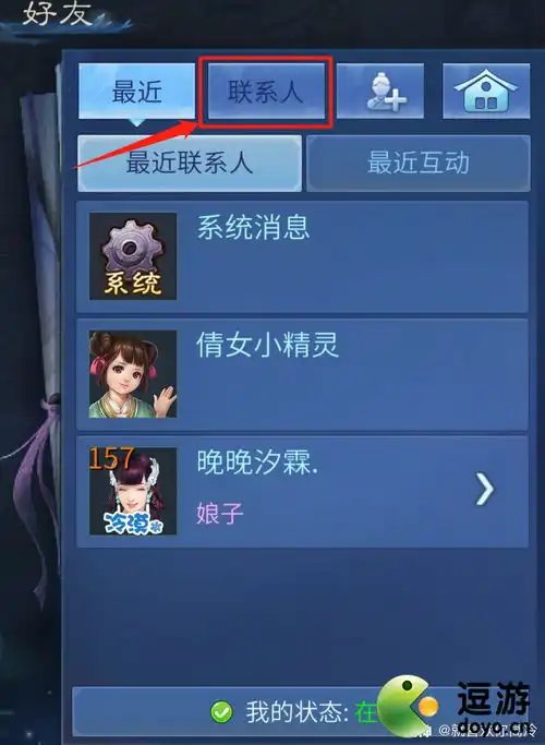 倩女幽魂手游如何关闭群发和已删除好友