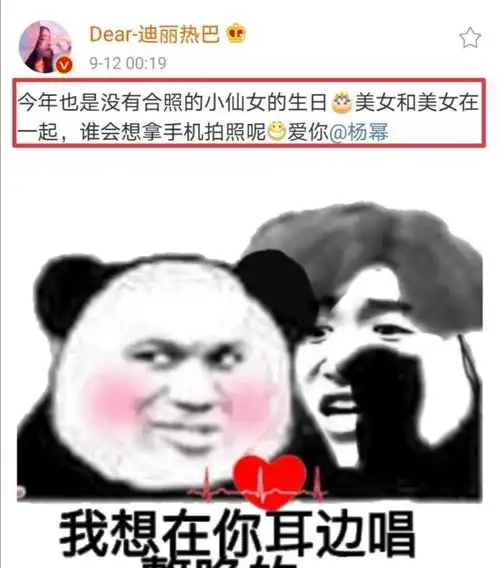 迪丽热巴为杨幂庆生,深夜发文显高情商,可惜2人仍没合照