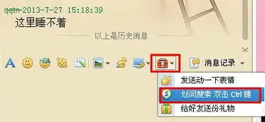 qq聊天怎么搜索表情qq2013表情搜索在哪