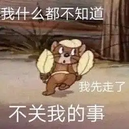 关我什么事表情包关我什么事微信表情包关我什么事qq表情包发表情fabiaoqing.com