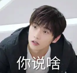 杨洋搞笑表情包一个另一面的杨咩咩,展现他的多样魅力