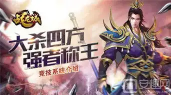 战龙城攻略战龙城新手攻略战龙城手游攻略大全安趣网