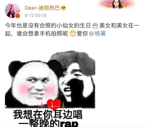 杨幂晒自拍照嘟嘴卖萌好可爱,迪丽热巴为其庆生因误用表情包道歉