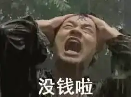 大学这个月的生活费又不够花大神教你几大准则,摆脱月光烦恼