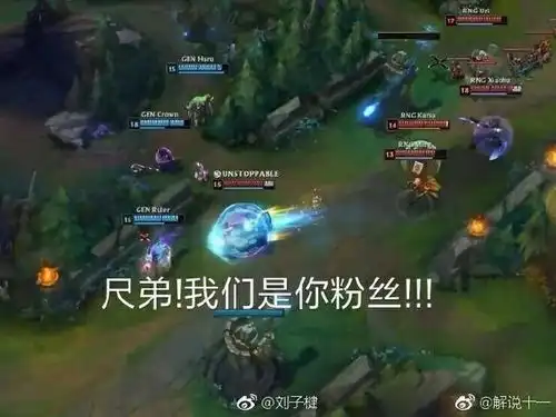 s8世界赛每日一笑尺帝我们是你粉丝lol