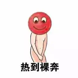 热晕表情包