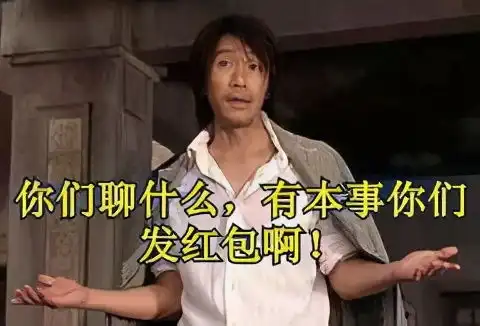 搞笑的要红包表情包合集