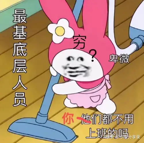 打工人语录火了,你是贫穷与忙碌的打工人吗