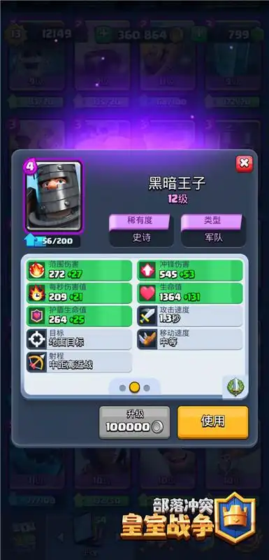 皇室战争盘点最受欢迎的卡牌之史诗篇