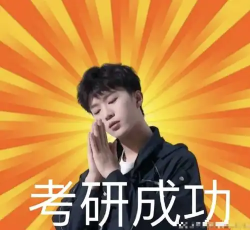 范丞丞晒表情包在线提问考研英语一中的fcc是