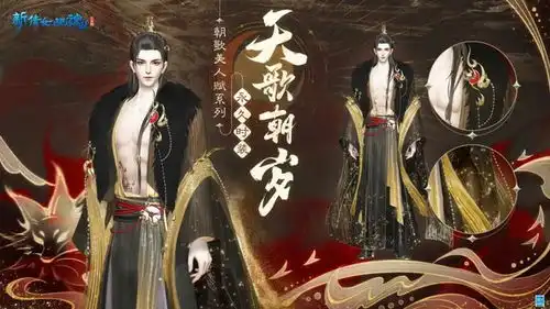 朝歌美人赋活动开启,在新倩女幽魂中体验纣王的感觉