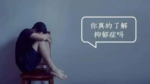患有抑郁症的人,脸部表情或与常人不同,你注意到了吗