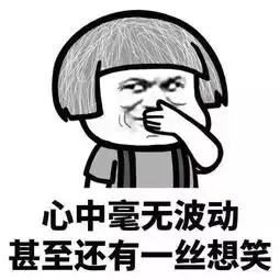 老年蘑菇头表情包只要钱包鼓鼓哒,谈个毛线恋爱