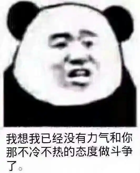 有没有怼男朋友的表情包
