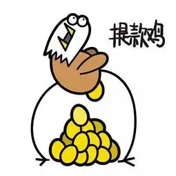 从来没有看过如此魔性的鸡这脑回路绝了....