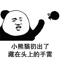熊猫表情包原来还能这么玩,简直笑死我啦