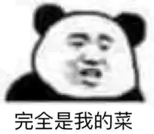 我们给一只熊猫看了20遍广告