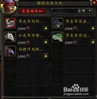 魔兽世界战场成就坐骑邪气鞍座在哪里换
