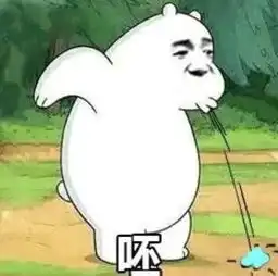 皮出天际的搞笑表情我举个放大镜,也看不透你个笨蛋