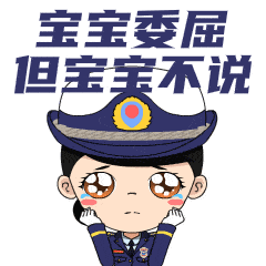 女神节特供萌版消防员微信表情包来袭