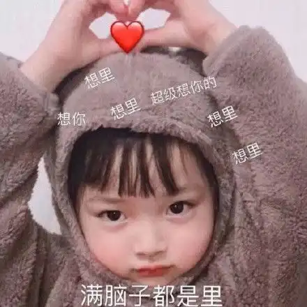 满脑子都是表情包满脑子都是微信表情包满脑子都是qq表情包发表情fabiaoqing.com