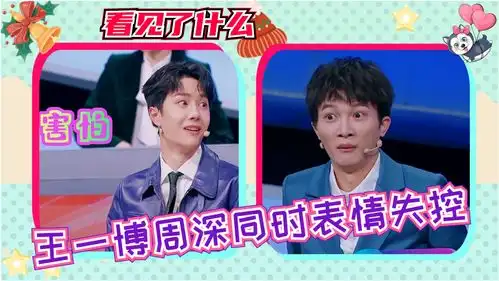 王一博黄子韬神仙联动组合,一博周深get到了什么,被吓到表情失控