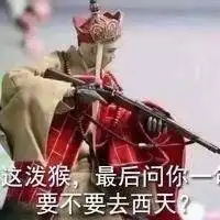 抖音唐僧持枪吃鸡表情包悟空快帮我找个8倍镜