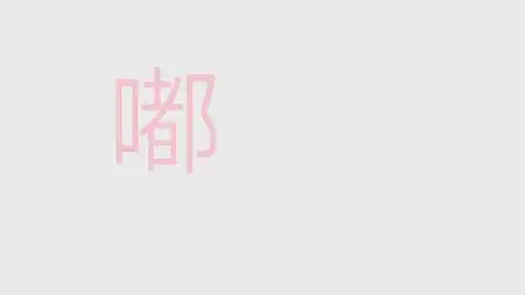 抖音女神篇最新作品合集你有你的小蛮腰,我会我的嘟嘟嘴,不是很性感,但也很可爱