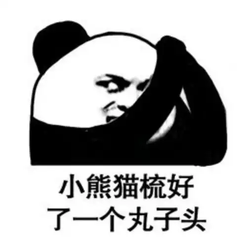 斗图专用沙雕表情包小熊猫拿出了一串糖葫芦