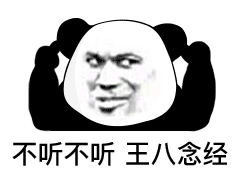 熊猫头表情包今天几点开车啊