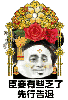 搞笑gif后宫宫斗表情包,别给我整这些花里胡哨的