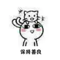 保持可爱表情包女生专属那些女孩应该明白的事....