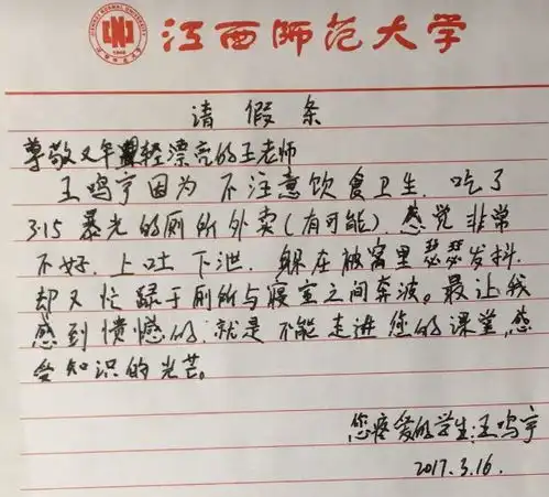 高校学生们的请假条,这么醉人的奇葩理由